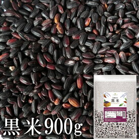 ＼楽天ランキング1位獲得！／ 黒米 国産 900g 送料無料 古代米 朝紫 雑穀 業務用