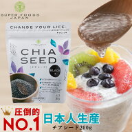 ＼楽天ランキング1位獲得！／ チアシード ブラック 200g 送料無料 高品質 日本人生産 ダイエット インナ…