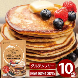 ＼楽天ランキング1位獲得！／ パンケーキミックス グルテンフリー 玄米パンケーキミックス 国産雑穀入り 200g×10袋 送料無料 アルミフリー