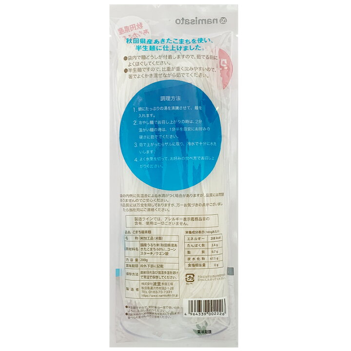 楽天市場】そうめん グルテンフリー お米のそうめん こまち麺 素麺 200g×4袋 (8食入) 送料無料 無塩 半生麺 : SUPER FOODS JAPAN 楽天市場】そうめん グルテンフリー お米のそうめん こまち麺 素麺 200g×4袋 (8食入) 送料無料 無塩 半生麺 : SUPER FOODS JAPAN