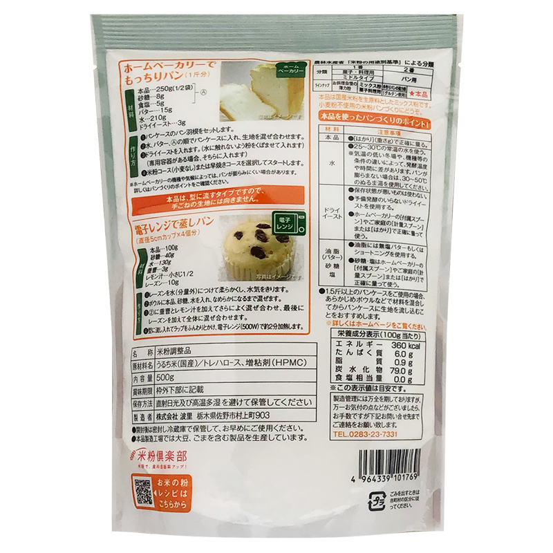【米粉 パン用 グルテンフリー お米の粉で作ったミックス粉 パン用 2.5kg (500g×5袋) 送料無料 ホームベーカリー 国産米粉  小麦不使用 家庭用 SUPER FOODS JAPAN