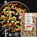 4種の煎り豆ミックス 500g 送料無料 国産 無添加 煎り大豆