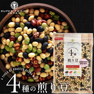 ＼楽天ランキング1位獲得！／ 煎り大豆 4種の煎り豆 国産 500g 送料無料 機能性表示食品 無添加 無塩 お…