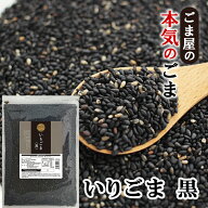 ＼楽天ランキング1位獲得！／ 波里 いりごま 黒 600g 胡麻(ごま) ゴマ いり胡麻 徳用 業務用