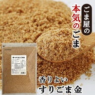 ＼楽天ランキング1位獲得！／ 波里 香りよい すりごま 金 600g 送料無料 胡麻 ごま ゴマ すり胡麻 業務用