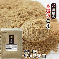 ＼楽天ランキング1位獲得！／ 波里 香りよい すりごま 白 600g 胡麻(ごま) ゴマ すり胡麻 業務用