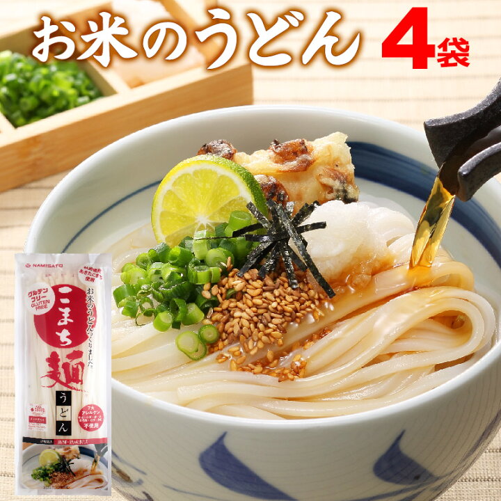 楽天市場 米粉 うどん 乾麺 グルテンフリー お米のうどん こまち麺 0g 4袋 8食入 送料無料 無塩 半生麺 Super Foods Japan