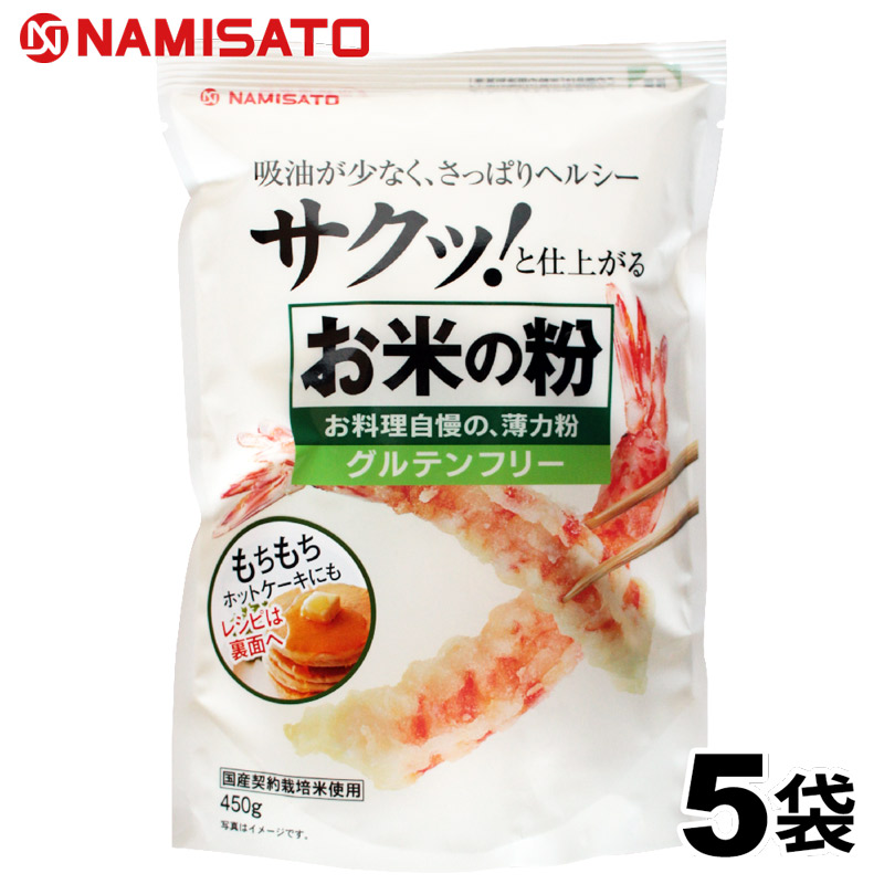 楽天市場】米粉 国産 お米の粉 お料理自慢の薄力粉 2.25kg (450g×5袋) 送料無料 グルテンフリー 無添加 : SUPER FOODS  JAPAN