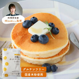 ＼楽天ランキング1位獲得！／ 波里×cottaコラボ Mizuki監修 米粉のホットケーキミックス 200g 国産 送料無料 コミ 小麦不使用