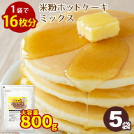 ＼楽天ランキング1位獲得！／ ホットケーキミックス グルテンフリー お徳用米粉ホットケーキミックス 800…