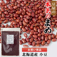 ＼楽天ランキング1位獲得！／ 小豆 北海道産 800g 送料無料 お買い得 お値打ち 徳用 国産