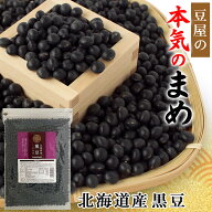 ＼楽天ランキング1位獲得！／ 黒豆 北海道産 800g 送料無料 国産 豆 業務用