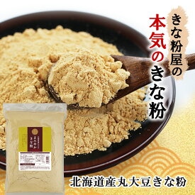 波里 きな粉 北海道産 600g 送料無料 国産 北海道産丸大豆使用 きなこ 徳用 業務用 まろやか