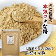 ＼楽天ランキング1位獲得！／ 波里 黒豆きな粉 北海道産 600g 国産 黒大豆 北海道産丸大豆使用 きなこ 徳…