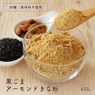 ＼楽天ランキング1位獲得！／ きな粉 黒ごまアーモンドきな粉 600g 送料無料 大豆 黒ゴマ きなこ メール…