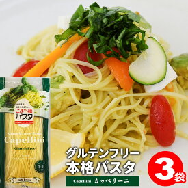 ＼楽天スーパーSALE割引サーチ20％OFF／ パスタ グルテンフリー こまち麺パスタ カッペリーニ 250g×3袋 (6食入) 送料無料 お米のパスタ 無塩 早ゆで 国産 半生麺