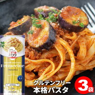 ＼楽天ランキング1位獲得！／ パスタ グルテンフリー お米のパスタ こまち麺 フェットチーネ 250g×3袋 (…