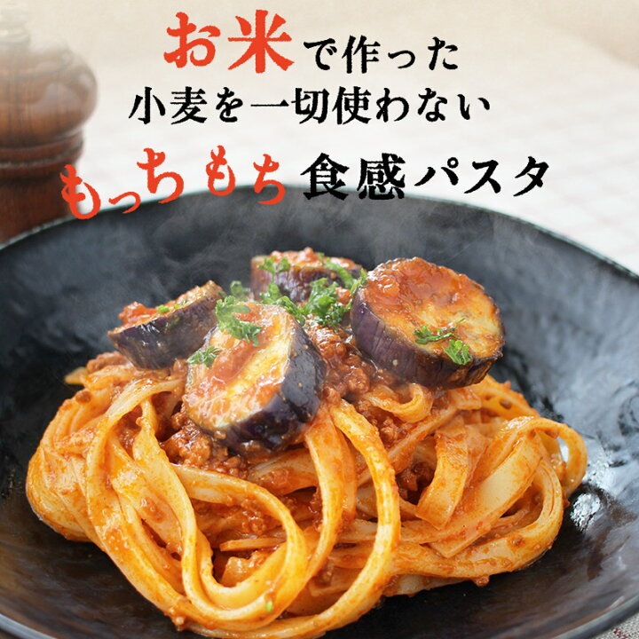 楽天市場】＼楽天ランキング1位獲得！／ パスタ グルテンフリー お米の 