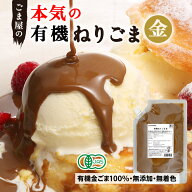 ＼楽天ランキング1位獲得！／ 波里 有機 ねりごま ペースト 金 500g 送料無料 オーガニック 無添加 練り…