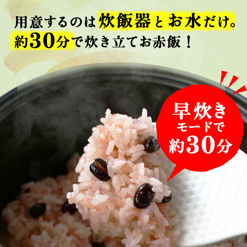 激安人気新品 もちもちお赤飯(363g)