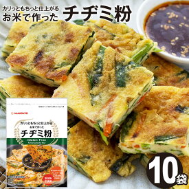 ＼楽天ランキング1位獲得！／ チヂミ粉 グルテンフリー お米で作ったチヂミ粉 300g×10袋 送料無料 国産 米粉 ヘルシー 業務用
