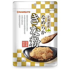 きな粉 北海道産 なめらかきな粉 100g×4袋 送料無料 国産 北海道産丸大豆使用 きなこ 波里