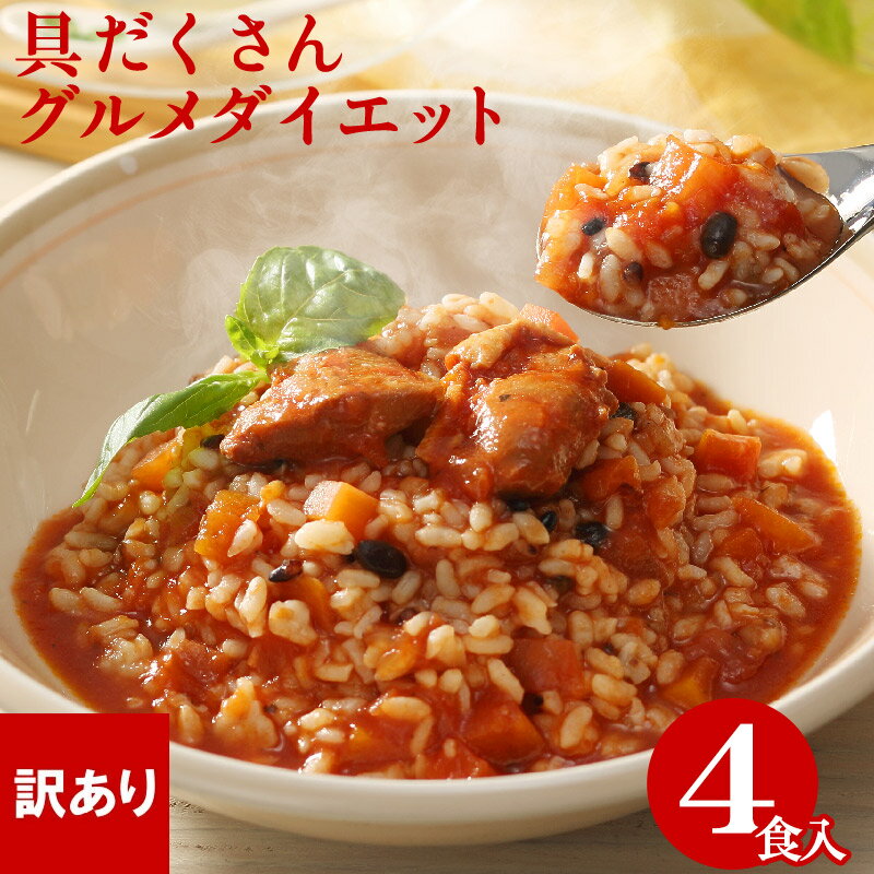 十八穀米のスープリゾット 4食入(スープ各4味、リゾット用ライス4袋セット)  500円（125円/袋）送料無料！