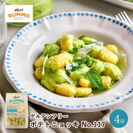 ＼楽天ランキング1位獲得！／ マラソン期間中 ポイント20倍！ルンモ RUMMO グルテンフリー パスタ ポテト…