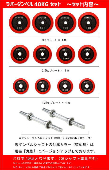 楽天市場】ダンベル 20kg 2個セット IROTEC（アイロテック）トライアル 