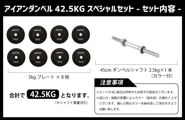 楽天市場】IROTEC（アイロテック）アイアン ダンベル 42.5KGスペシャル 