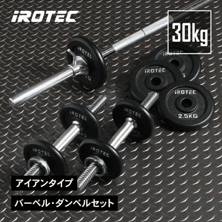 楽天市場】【4/17 9:59迄 P10倍(要エントリー)】バーベルセット IROTEC 
