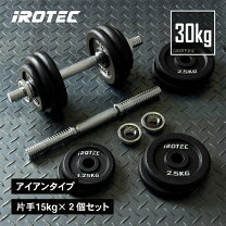 楽天市場】アイロテック irotec ダンベル ラバー 片手30kg セット 2個 