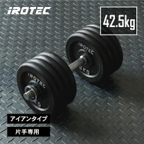 楽天市場】ダンベル 30kg アイロテックの通販