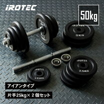 楽天市場】ダンベル 25kg 2個セットの通販