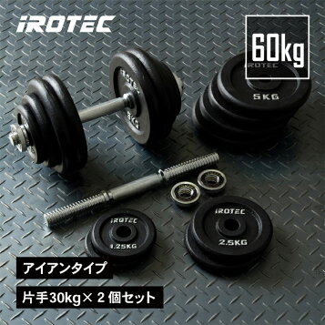 楽天市場】ワイルドフィット アイアン ダンベル セット 60kg 