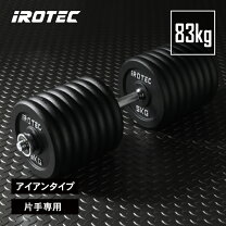楽天市場】アイロテック ダンベル 60kgの通販