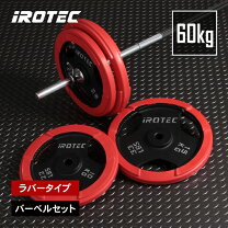 楽天市場】irotec(アイロテック) ラバー バーベル ダンベル 70kgセット 