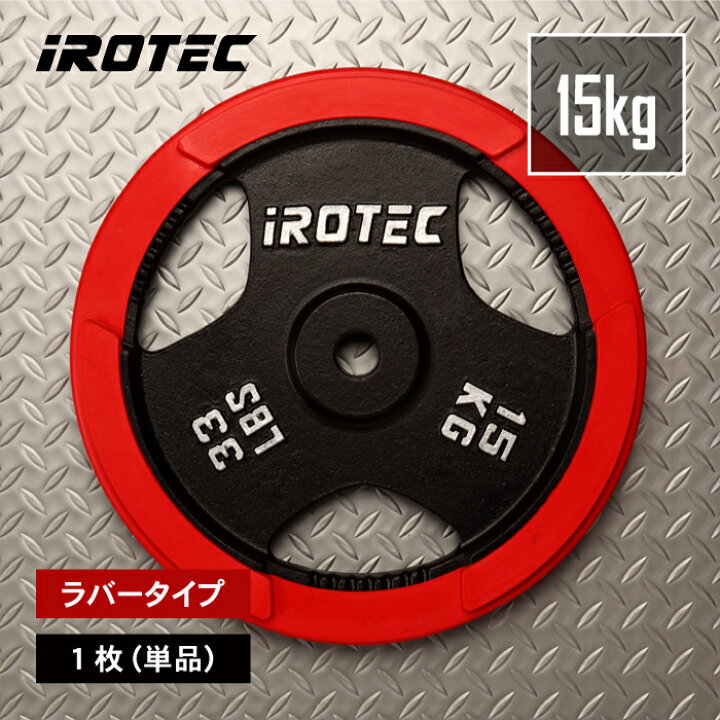 楽天市場】【4/18-4/20までPアップ】IROTEC（アイロテック）ラバー 