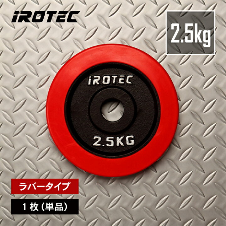 楽天市場】【3/29-3/30はポイントアップ】IROTEC（アイロテック 
