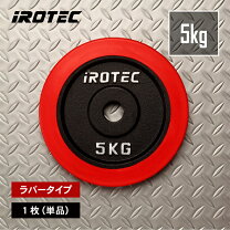 楽天市場】irotec（アイロテック）ラバーバーベルダンベル50kgセットの通販