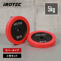 楽天市場】ダンベル プレート 5kg ファイティングロードの通販