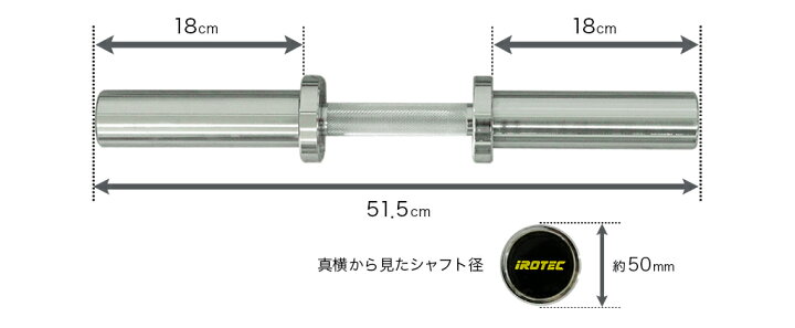 楽天市場】IROTEC（アイロテック）オリンピック仕様 ダンベルシャフト 