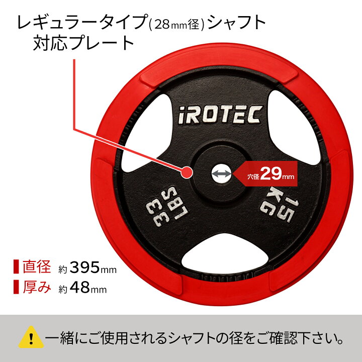 アイロテック バーベル シャフト プレート(15㎏×2) (10㎏×2) 計50 
