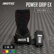 【8/11 1:59迄 P10倍(要エントリー)】IROTEC（アイロテック）パワーグリップEX/ 懸垂 ベンチプレス 筋ト…