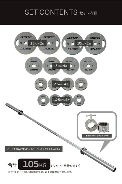 楽天市場】IROTEC（アイロテック）オリンピッククロームバーベル105KG 