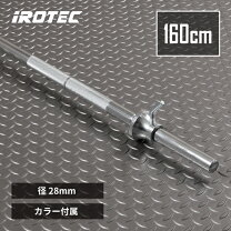 楽天市場】バーベル シャフト 28mm 160cmの通販