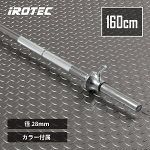 バーベルシャフト 160」の人気商品一覧・価格比較 - 価格.com