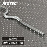 IROTEC（アイロテック）レギュラースーパーカールバー径28mm専用/EZバー バーベル シャフト プレート 筋…