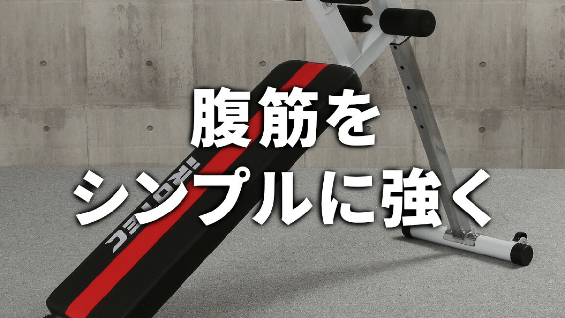楽天市場 | スーパースポーツカンパニー - 王道腹筋ベンチ【再販予約中】