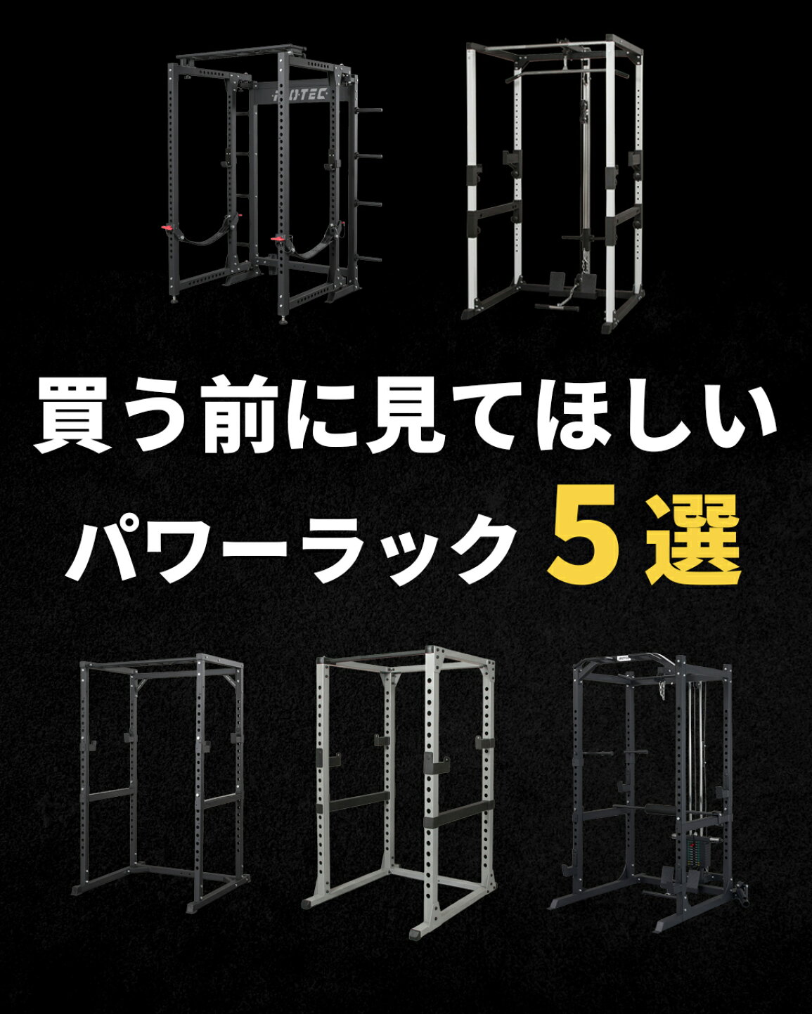 楽天市場 | スーパースポーツカンパニー - 王道ラック5選｜パワー 